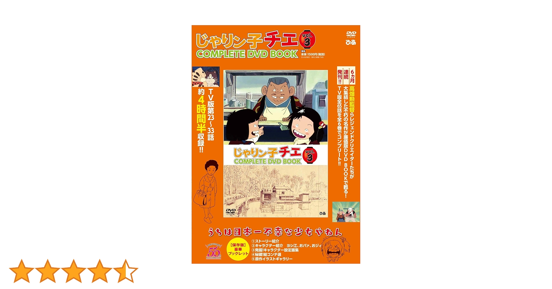 じゃりん子チエ　COMPLETE DVD BOOK Amazon.co.jp: 「じゃりン子チエ COMPLETE DVD BOOK」vol.1 () : 本